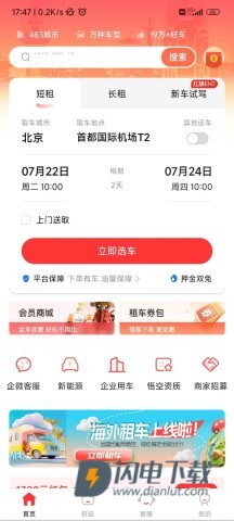 悟空租车 第5张图