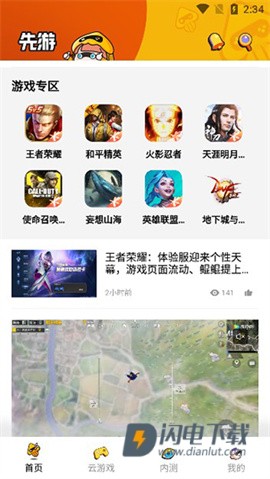 腾讯先游 第5张图