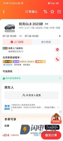 悟空租车 第8张图