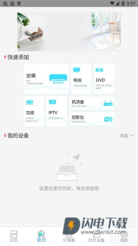 智能遥控器 第1张图
