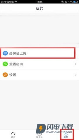 政务助手 第4张图