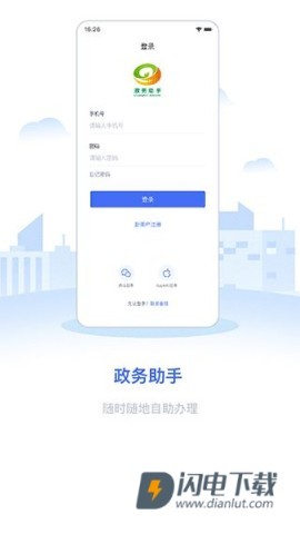 政务助手 第1张图