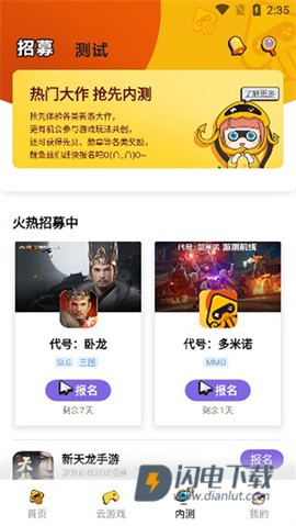 腾讯先游 第7张图