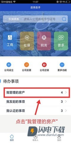政务助手 第6张图
