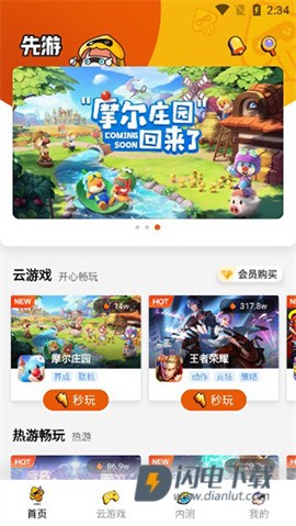 腾讯先游 第4张图