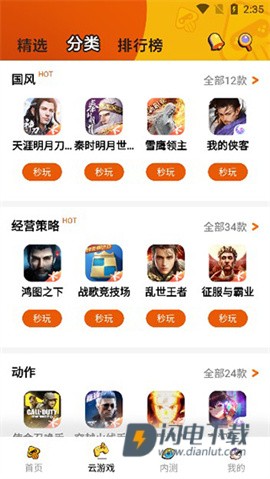 腾讯先游 第6张图