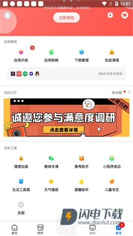 360应用商店 第10张图
