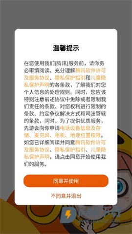 腾讯先游 第3张图