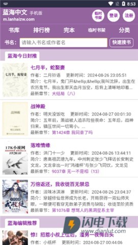 蓝海搜书 第1张图