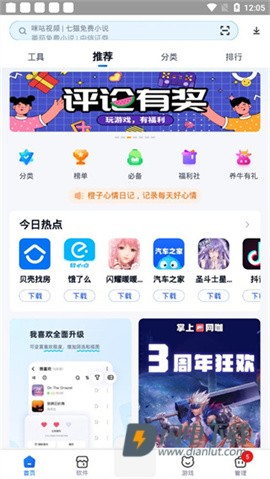 360应用商店 第6张图