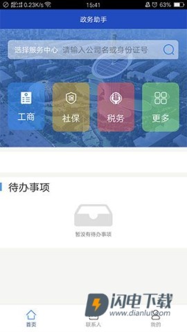 政务助手 第3张图