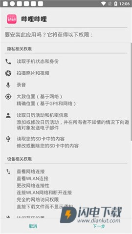 360应用商店 第9张图