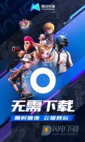 腾讯先游 第2张图