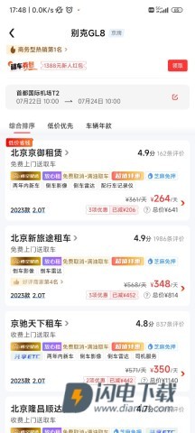 悟空租车 第7张图