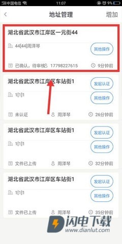 政务助手 第7张图