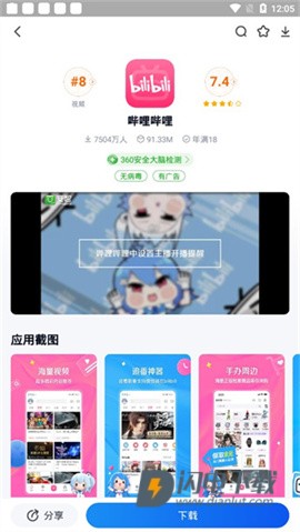 360应用商店 第8张图