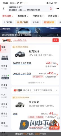悟空租车 第6张图