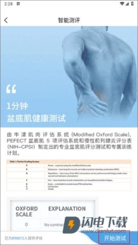 7动凯格尔运动 第1张图