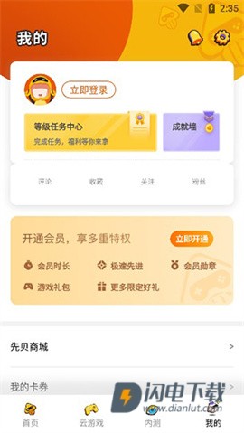 腾讯先游 第8张图