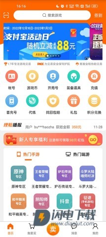 5173游戏交易平台 第2张图