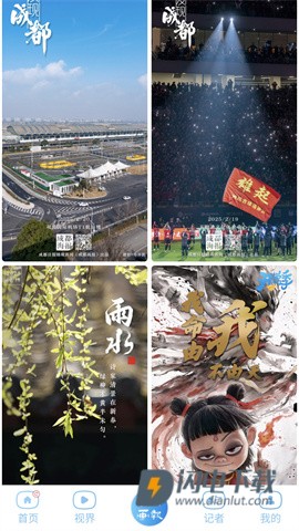 成都日报锦观 第1张图