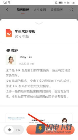 超级简历 第4张图
