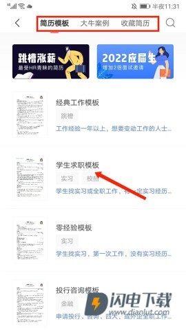 超级简历 第3张图
