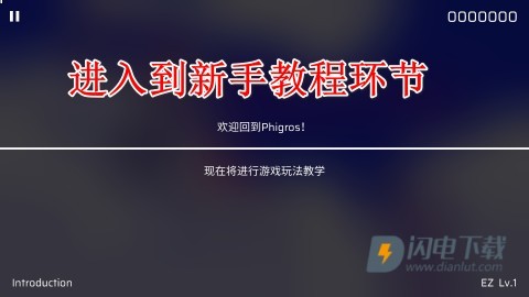 Phigros完整版 第2张图