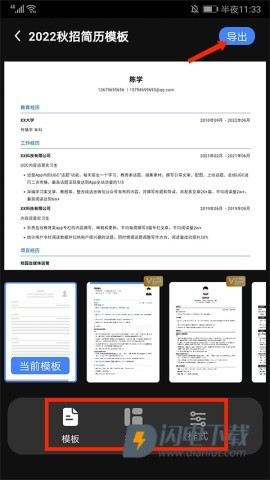 超级简历 第6张图