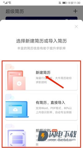 超级简历 第2张图