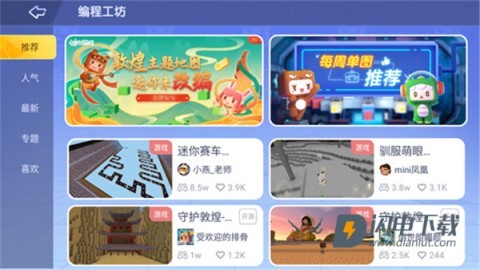 迷你编程官方版 第5张图