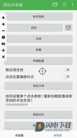 自动点击器APP