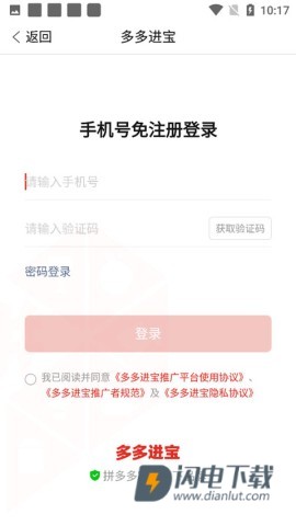 多多进宝 第3张图