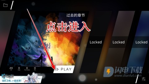 Phigros完整版 第17张图