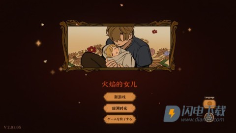 火山的女儿 第1张图