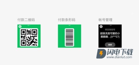 微信手表版apk安装包 第11张图