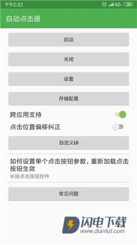 自动点击器 第7张图