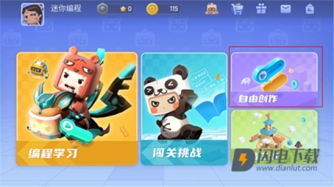 迷你编程官方版 第3张图