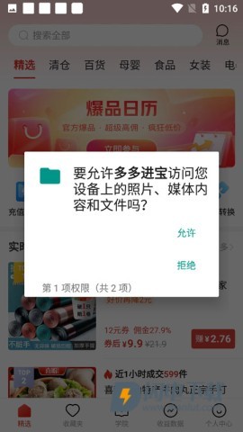 多多进宝 第2张图