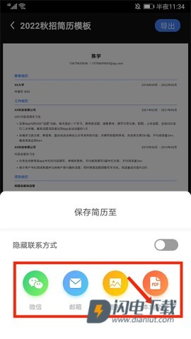 超级简历 第7张图