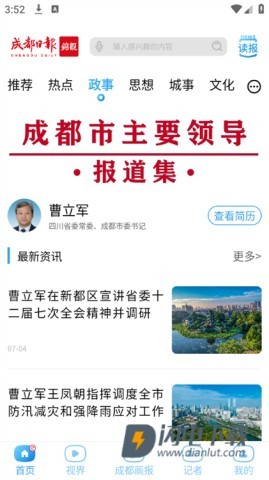 成都日报锦观 第6张图