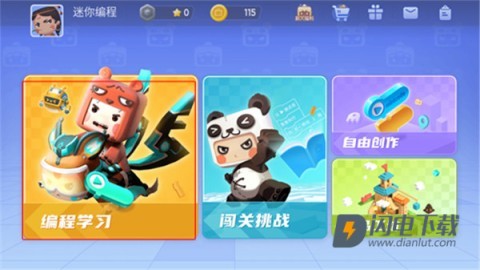 迷你编程官方版 第1张图