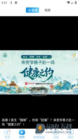 成都日报锦观 第5张图