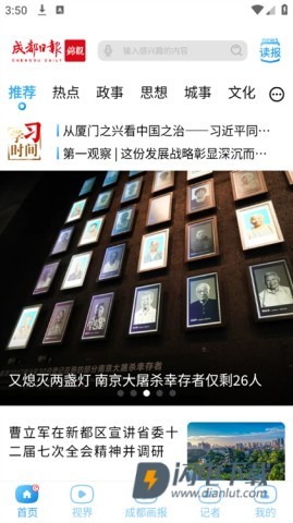 成都日报锦观 第2张图