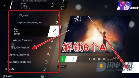 Phigros完整版 第18张图