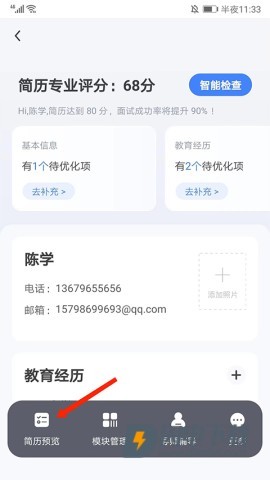 超级简历 第5张图