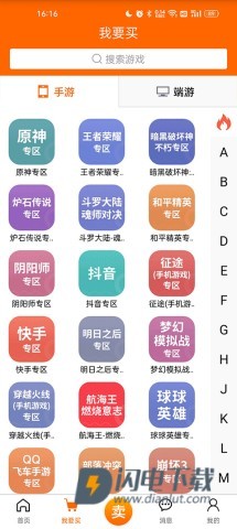5173游戏交易平台 第3张图