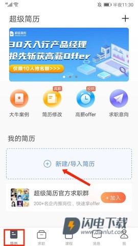 超级简历 第1张图