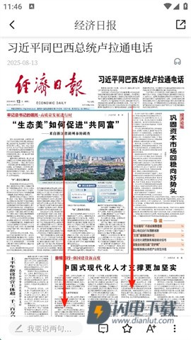 经济日报 第4张图
