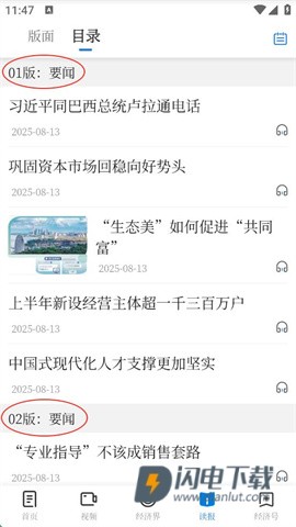 经济日报 第3张图